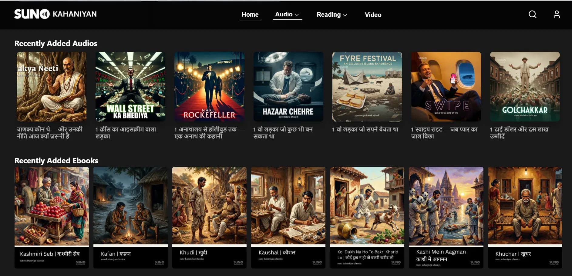 Suno Kahaniyan — Audio & eBook Platform screenshot 2